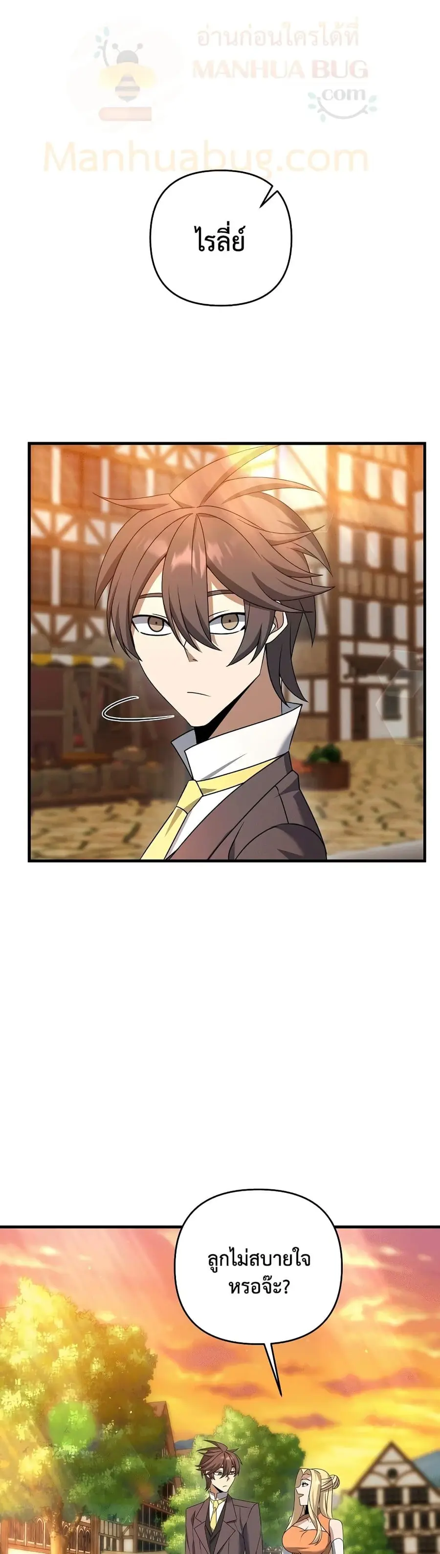 The Lazy Swordmaster ตอนที่ 18 หน้า 2