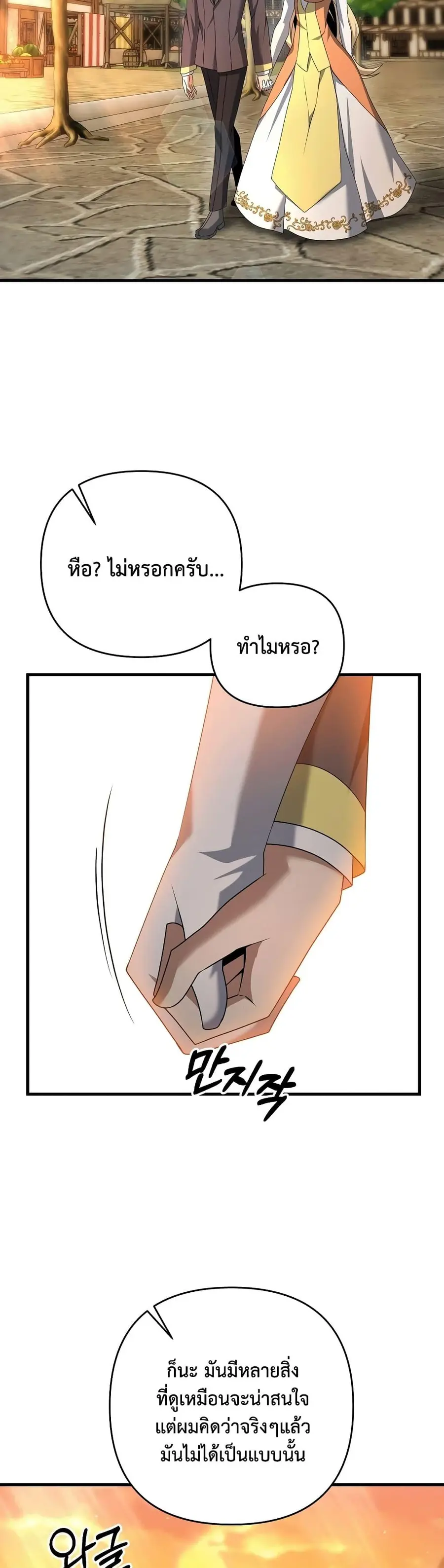 The Lazy Swordmaster ตอนที่ 18 หน้า 3