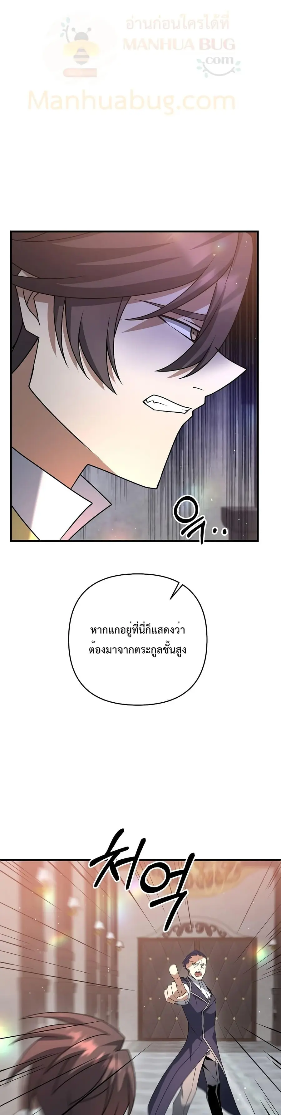The Lazy Swordmaster ตอนที่ 20 หน้า 2