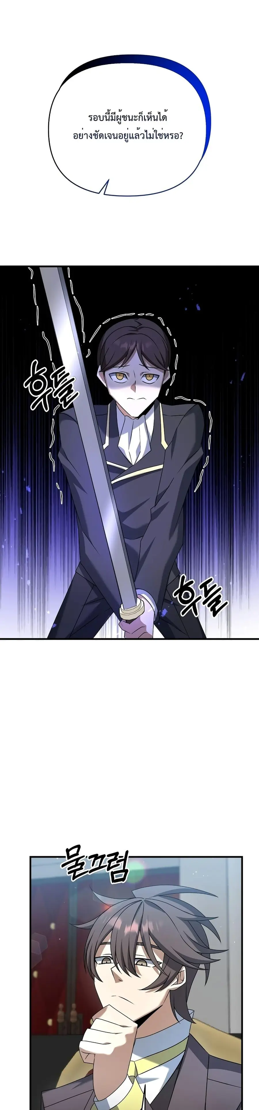 The Lazy Swordmaster ตอนที่ 21 หน้า 3