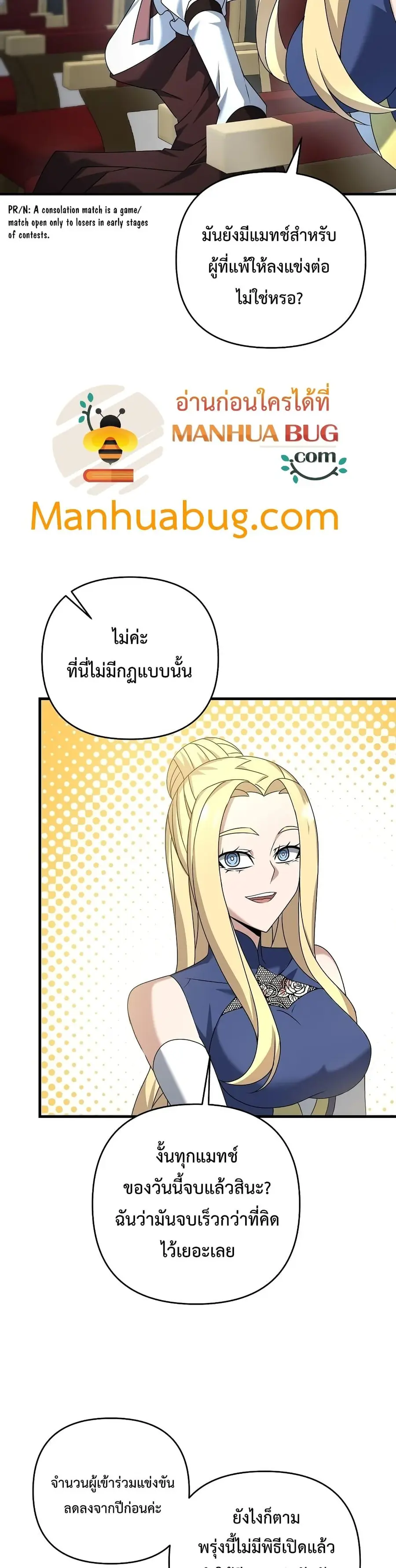 The Lazy Swordmaster ตอนที่ 22 หน้า 3