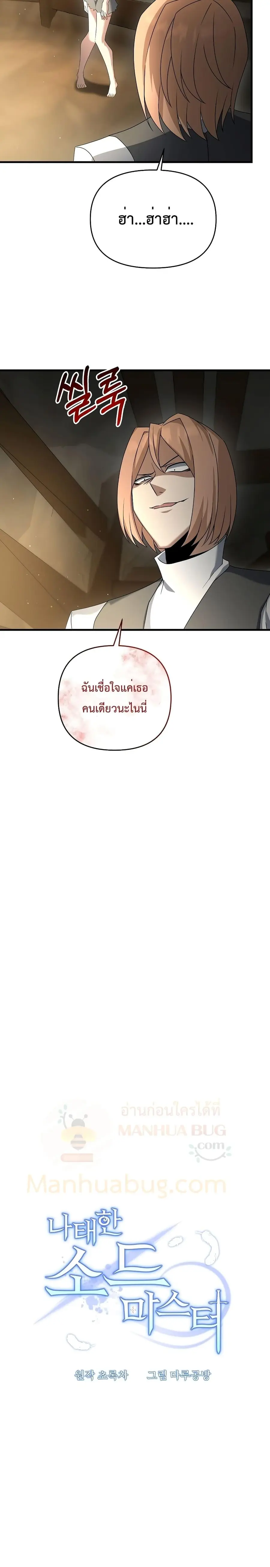 The Lazy Swordmaster ตอนที่ 23 หน้า 3