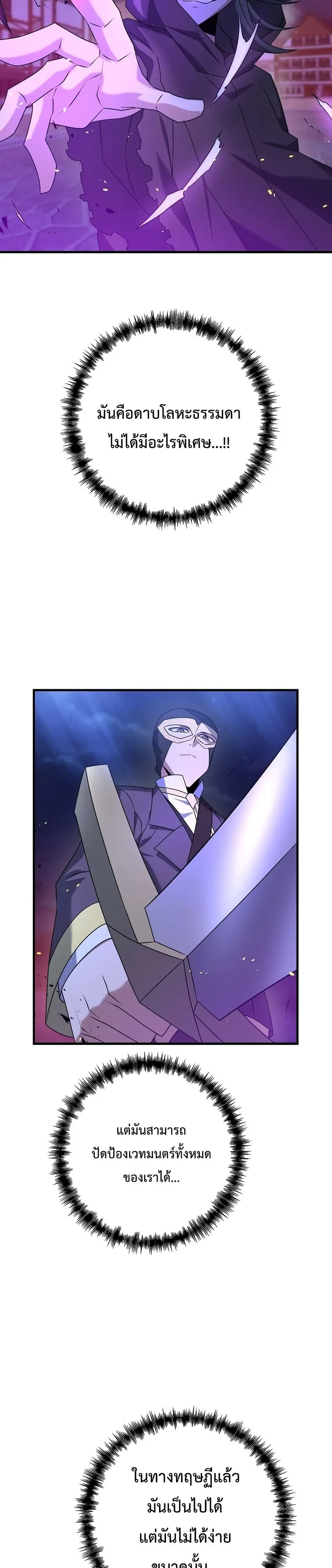 The Lazy Swordmaster ตอนที่ 25 หน้า 3