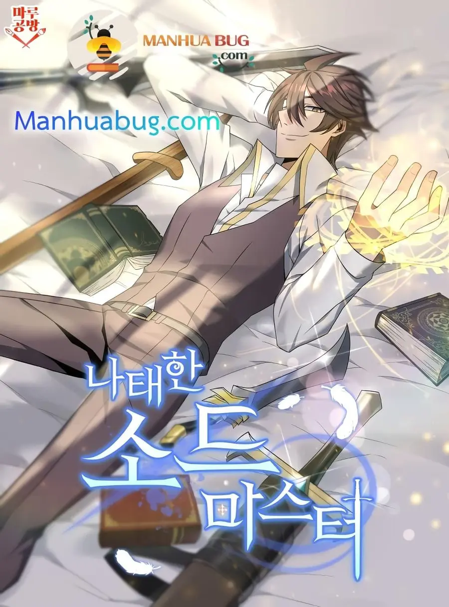 The Lazy Swordmaster ตอนที่ 27 หน้า 1