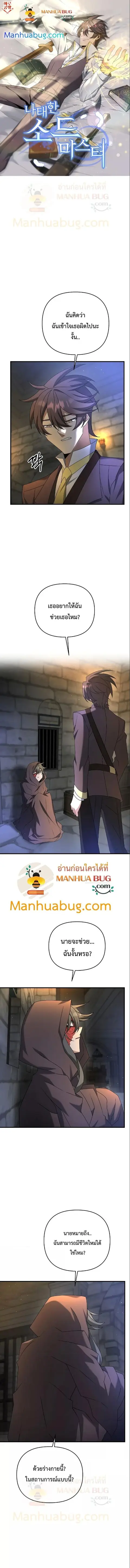 The Lazy Swordmaster ตอนที่ 28 หน้า 1