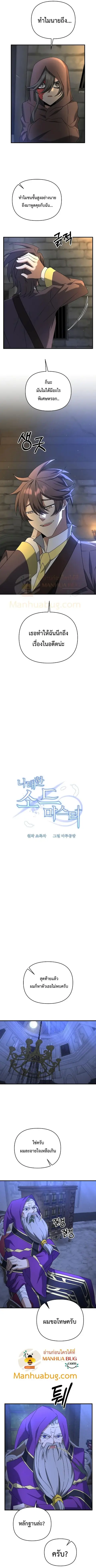 The Lazy Swordmaster ตอนที่ 28 หน้า 3