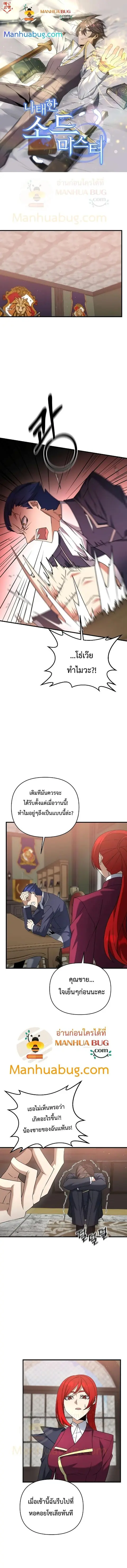 The Lazy Swordmaster ตอนที่ 30 หน้า 1