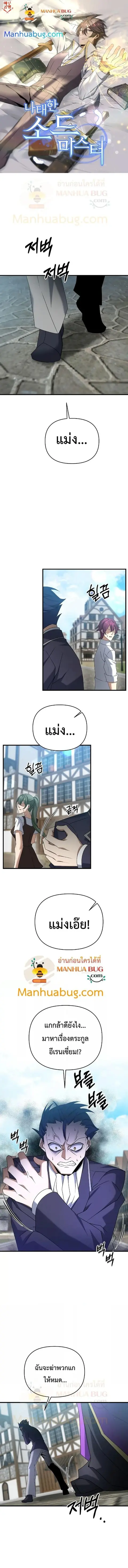 The Lazy Swordmaster ตอนที่ 31 หน้า 1