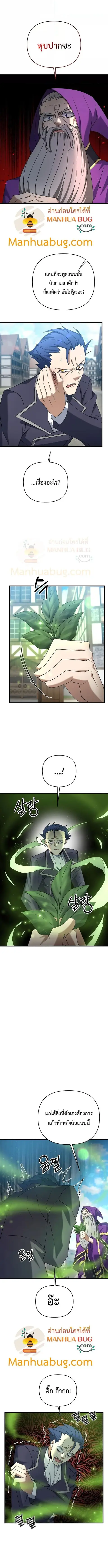 The Lazy Swordmaster ตอนที่ 31 หน้า 3