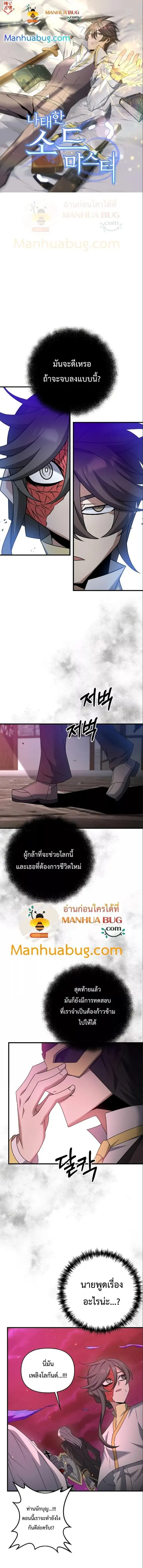 The Lazy Swordmaster ตอนที่ 33 หน้า 1