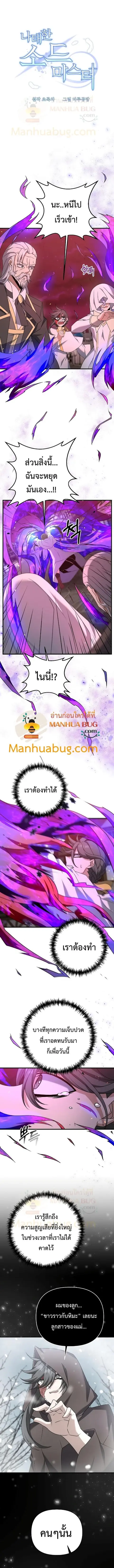 The Lazy Swordmaster ตอนที่ 33 หน้า 3