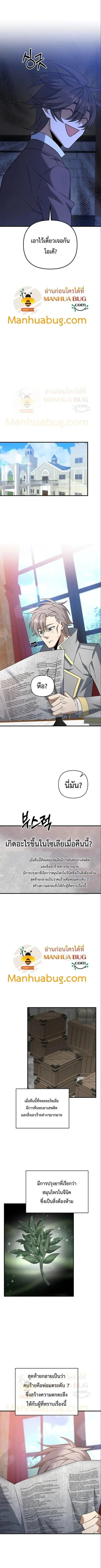 The Lazy Swordmaster ตอนที่ 37 หน้า 3