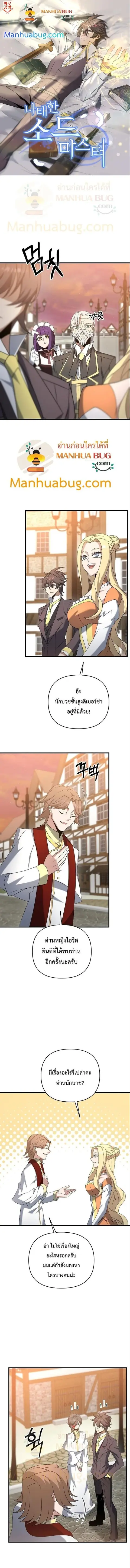 The Lazy Swordmaster ตอนที่ 38 หน้า 1
