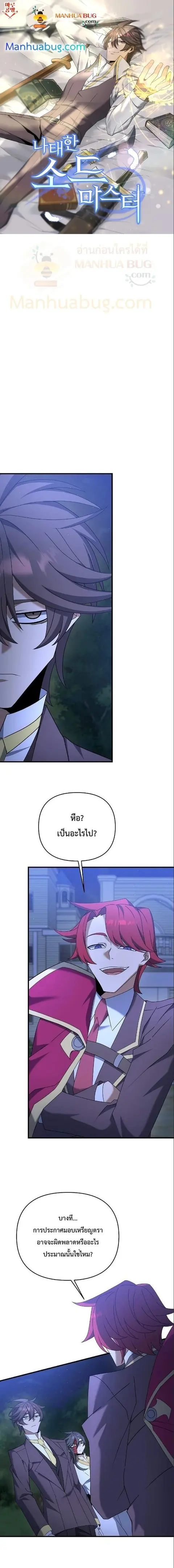 The Lazy Swordmaster ตอนที่ 39 หน้า 1