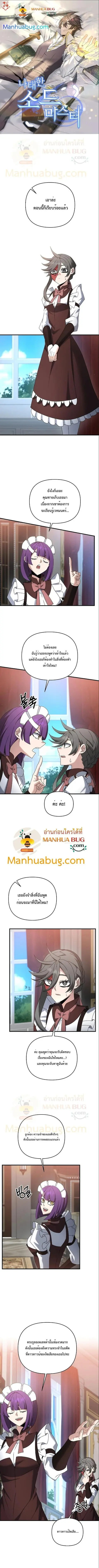 The Lazy Swordmaster ตอนที่ 40 หน้า 1
