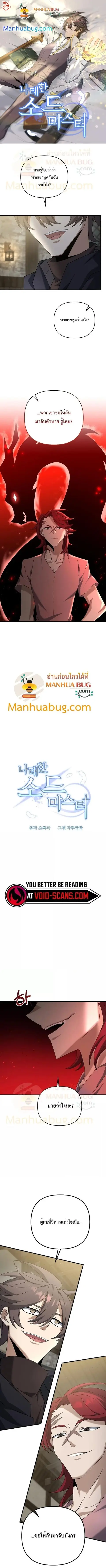 The Lazy Swordmaster ตอนที่ 42 หน้า 1