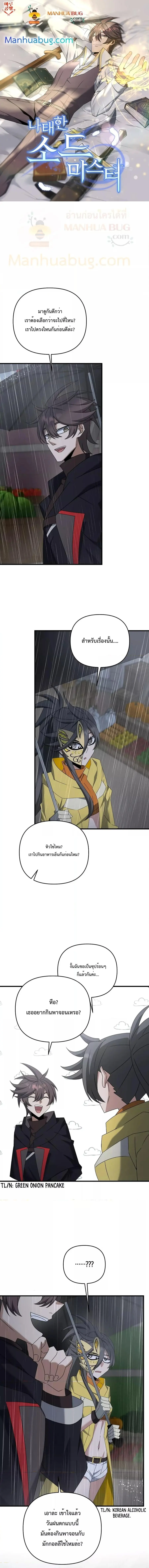 The Lazy Swordmaster ตอนที่ 48 หน้า 1