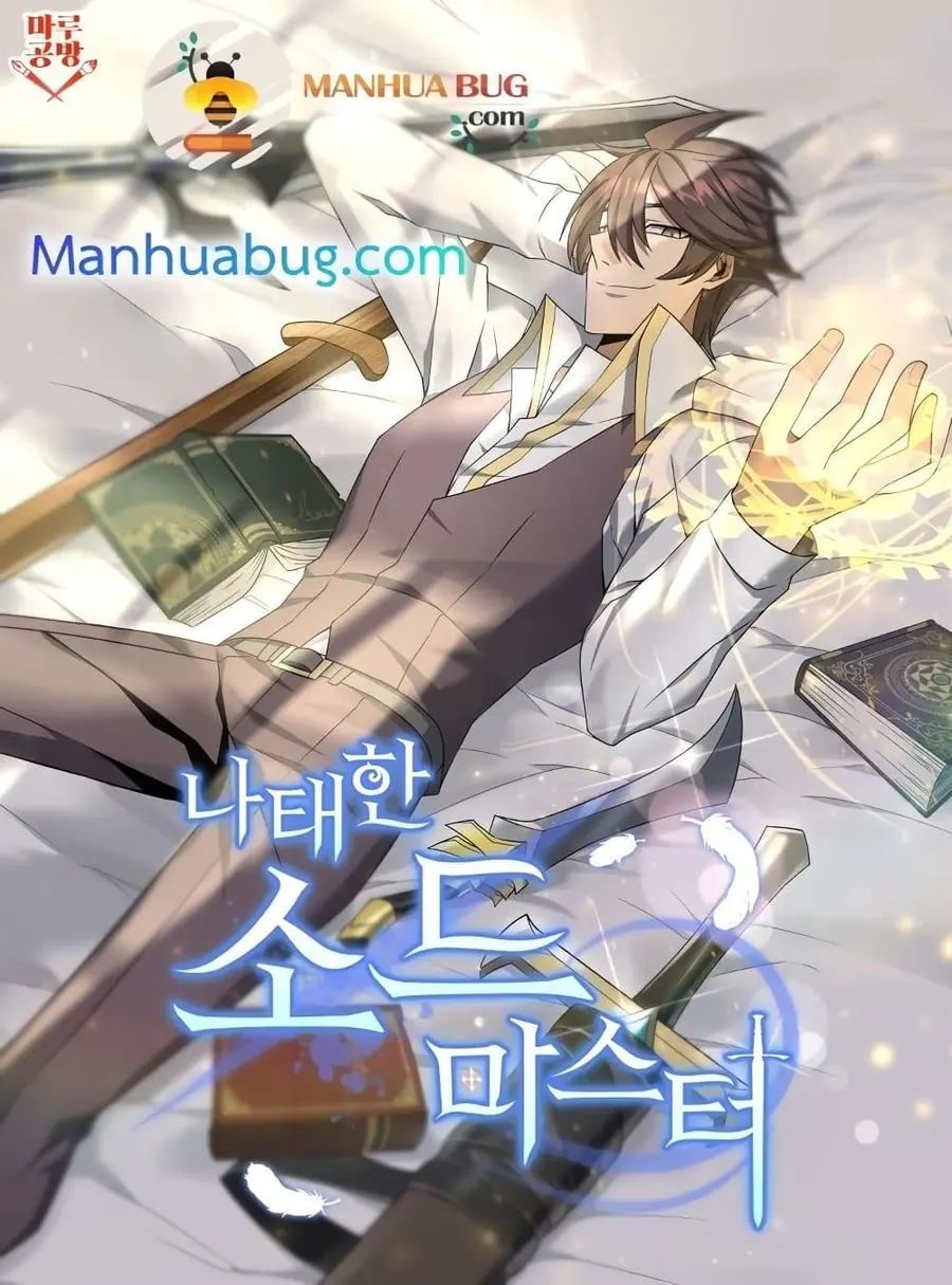 The Lazy Swordmaster ตอนที่ 55 หน้า 1
