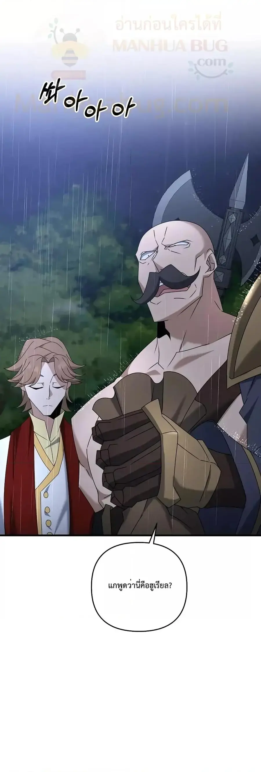The Lazy Swordmaster ตอนที่ 55 หน้า 2