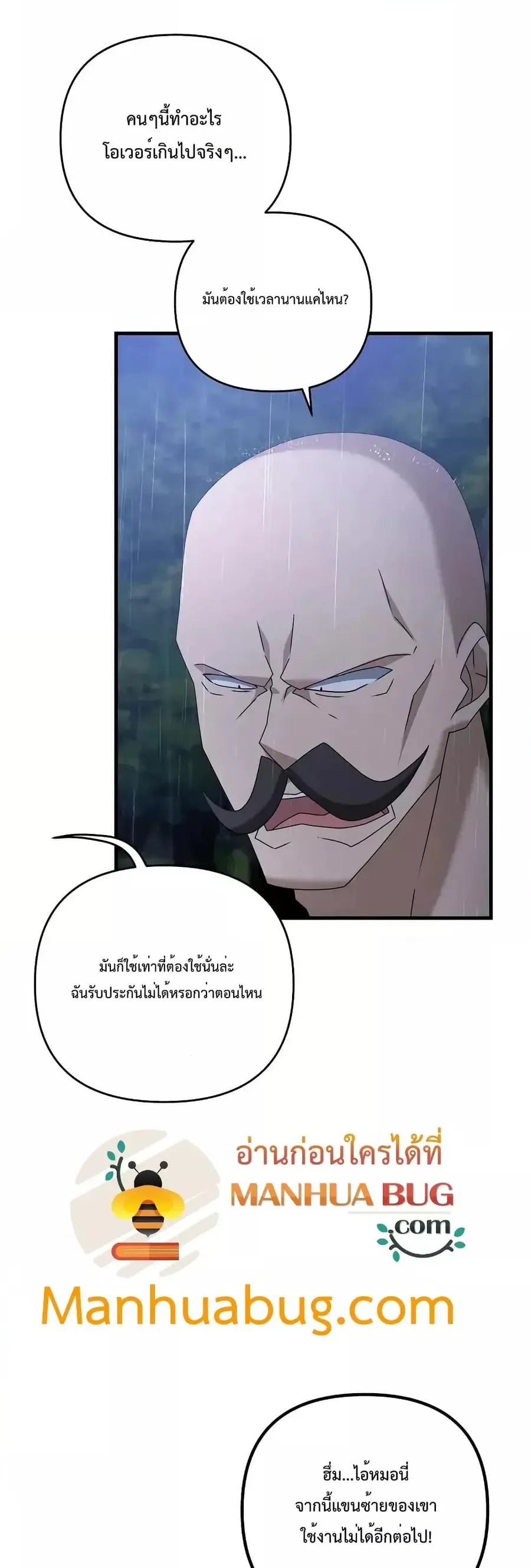 The Lazy Swordmaster ตอนที่ 55 หน้า 3