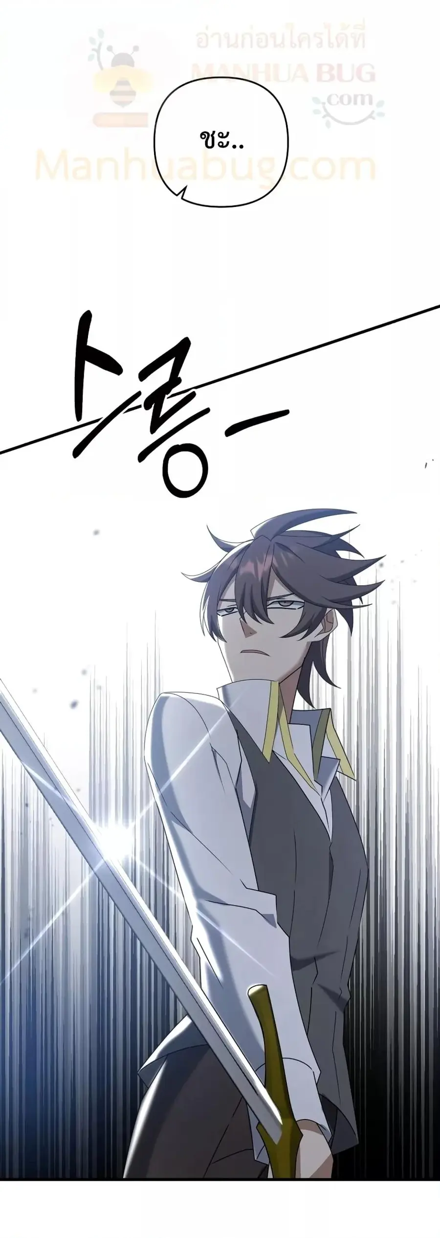 The Lazy Swordmaster ตอนที่ 59 หน้า 2