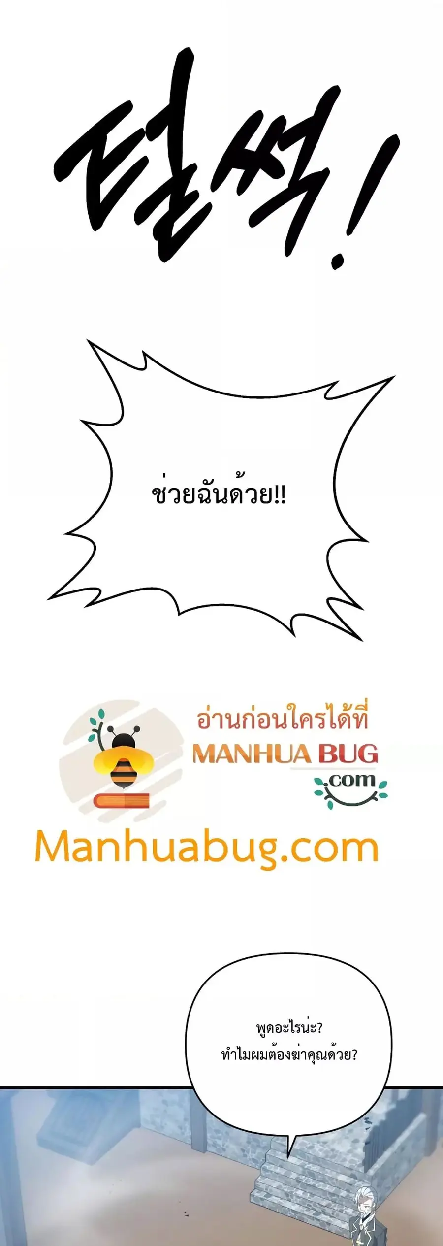 The Lazy Swordmaster ตอนที่ 59 หน้า 3