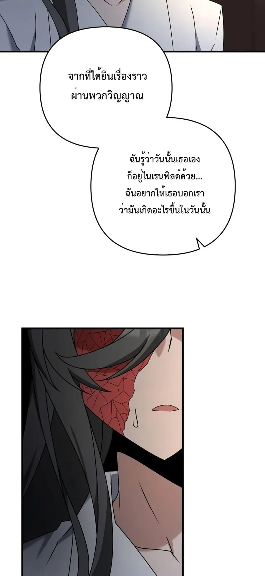 The Lazy Swordmaster ตอนที่ 61 หน้า 3