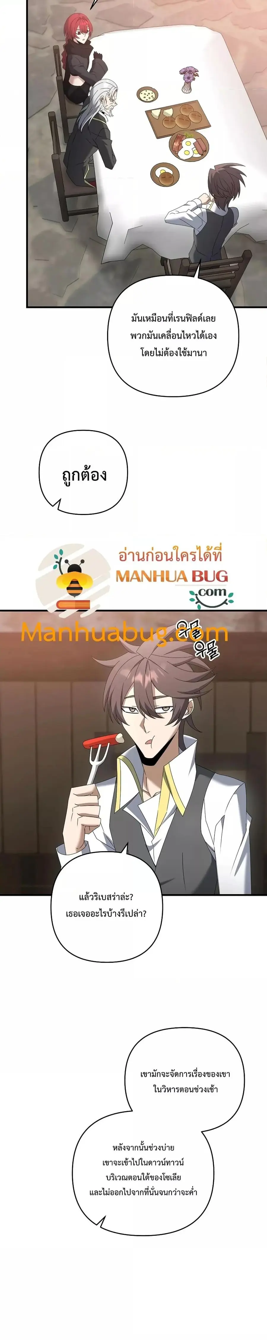 The Lazy Swordmaster ตอนที่ 62 หน้า 2