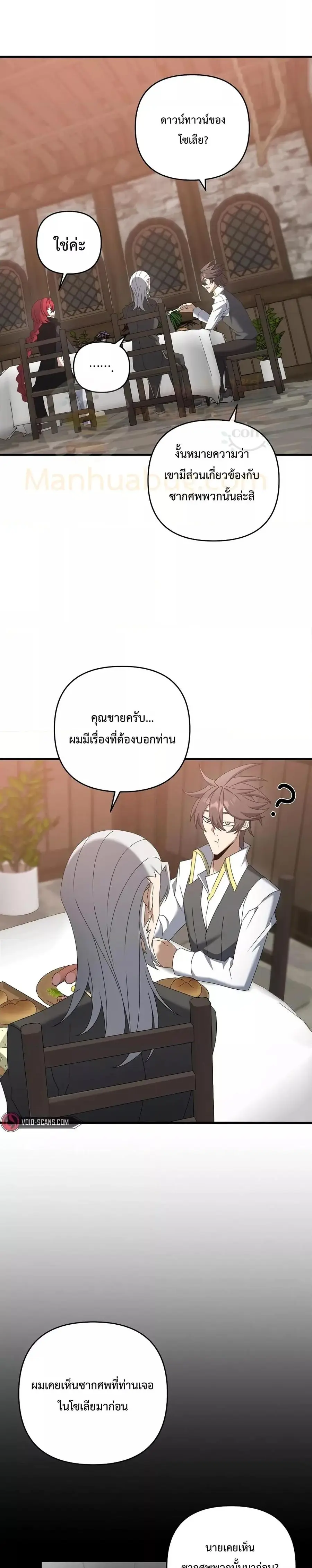 The Lazy Swordmaster ตอนที่ 62 หน้า 3