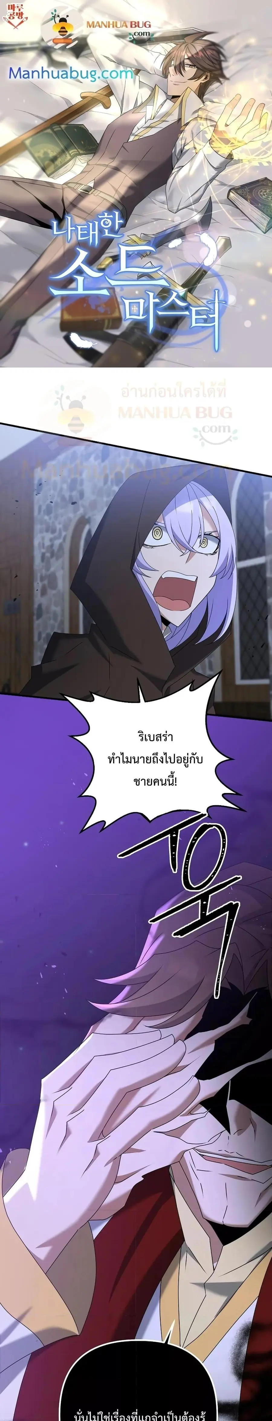 The Lazy Swordmaster ตอนที่ 63 หน้า 1