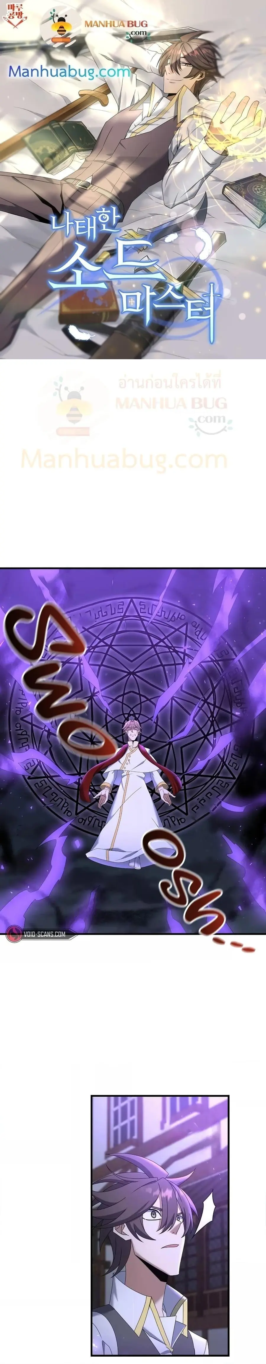 The Lazy Swordmaster ตอนที่ 64 หน้า 1