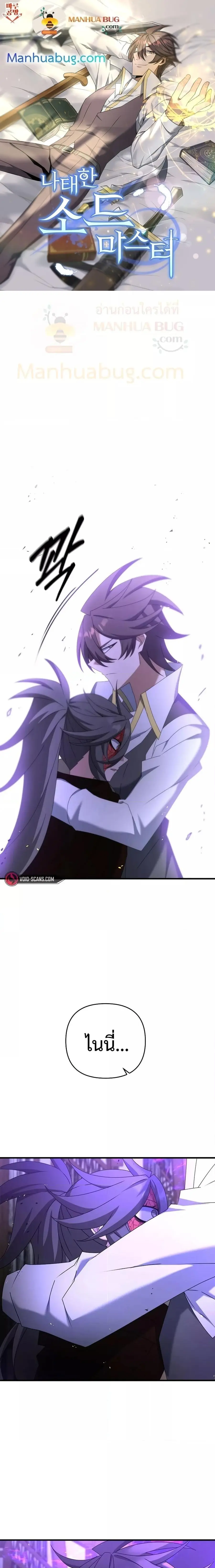 The Lazy Swordmaster ตอนที่ 65 หน้า 1
