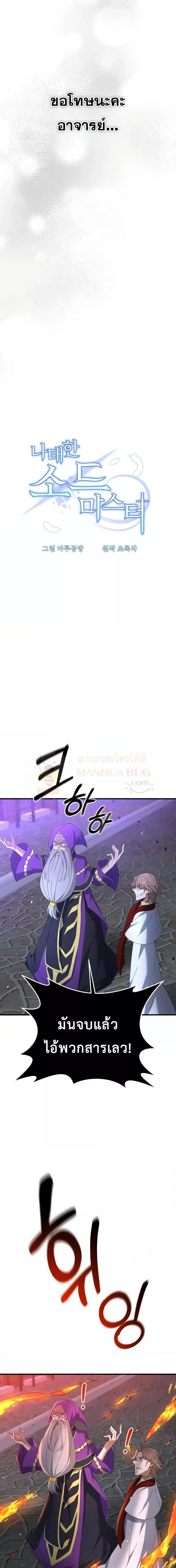 The Lazy Swordmaster ตอนที่ 65 หน้า 3