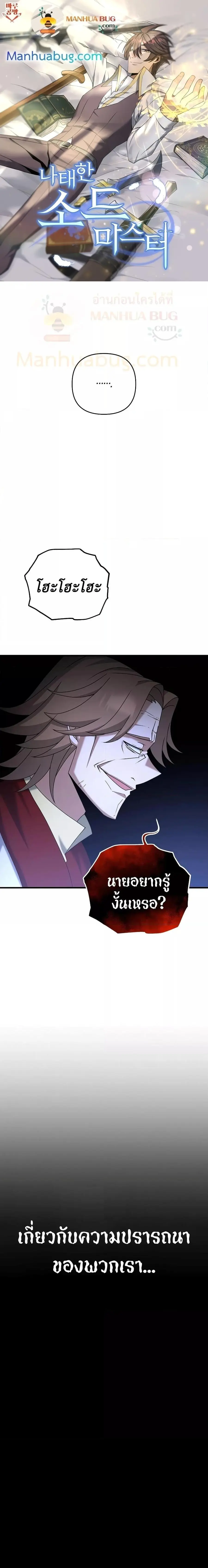 The Lazy Swordmaster ตอนที่ 66 หน้า 1