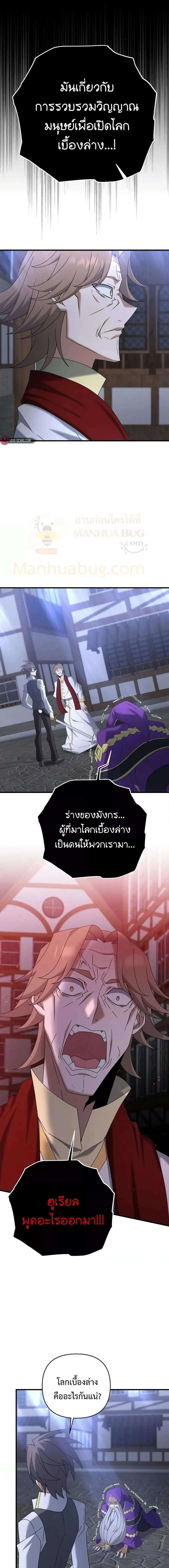 The Lazy Swordmaster ตอนที่ 66 หน้า 2