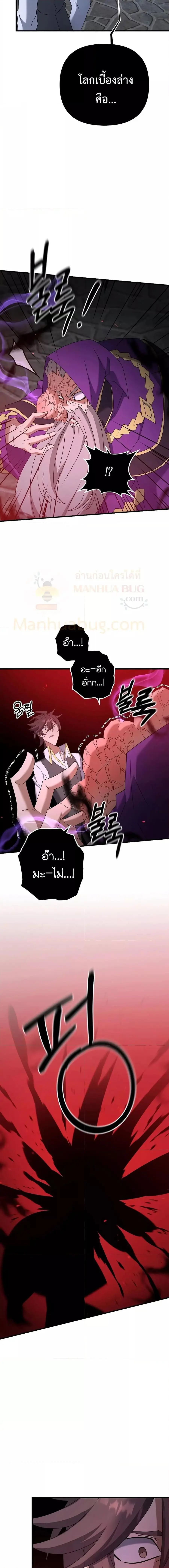 The Lazy Swordmaster ตอนที่ 66 หน้า 3