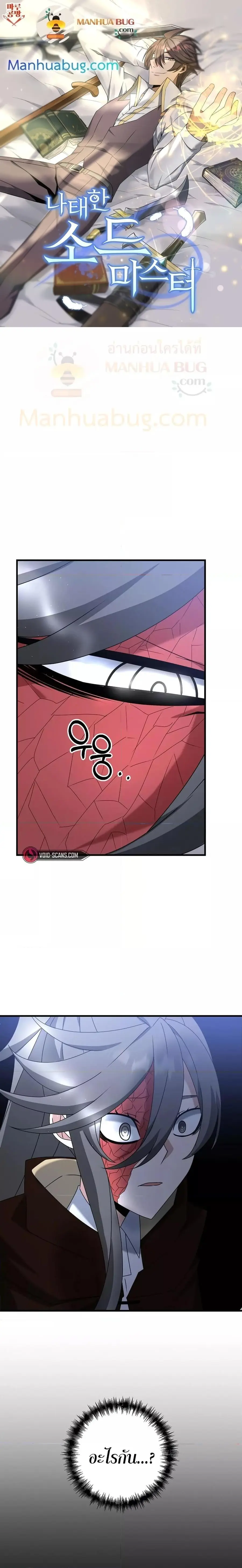 The Lazy Swordmaster ตอนที่ 67 หน้า 1