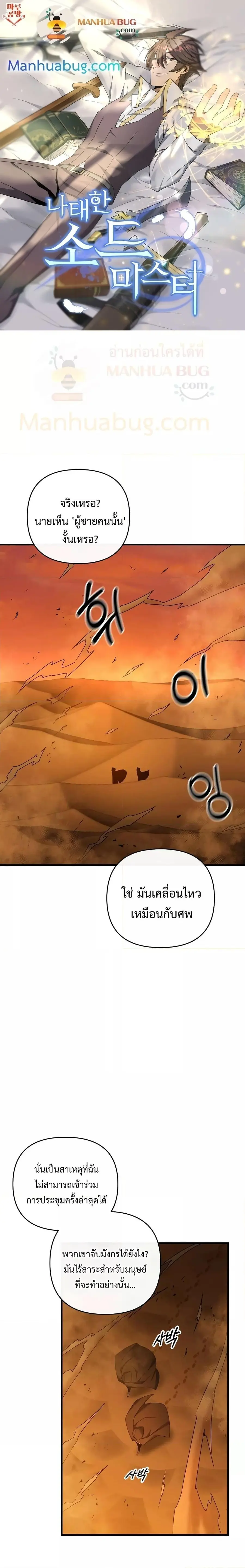 The Lazy Swordmaster ตอนที่ 68 หน้า 1