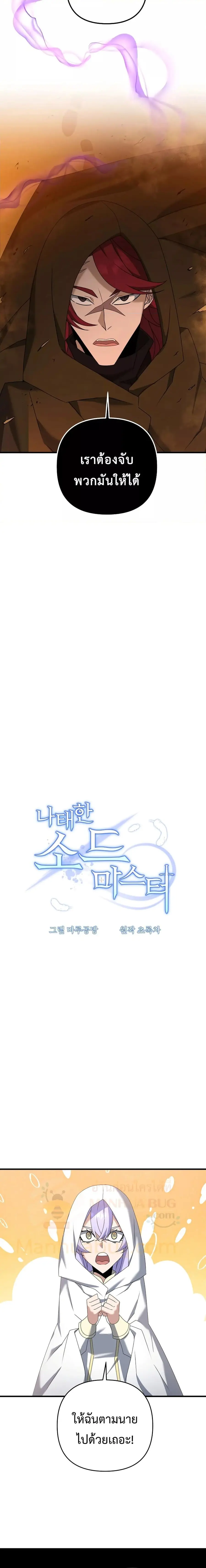 The Lazy Swordmaster ตอนที่ 68 หน้า 3