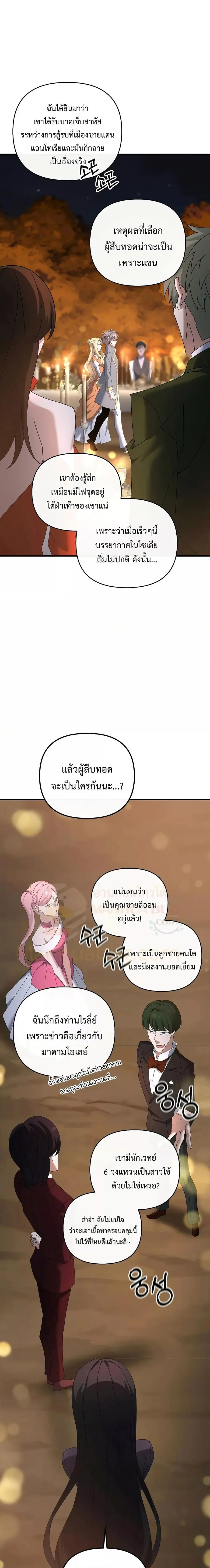 The Lazy Swordmaster ตอนที่ 69 หน้า 2