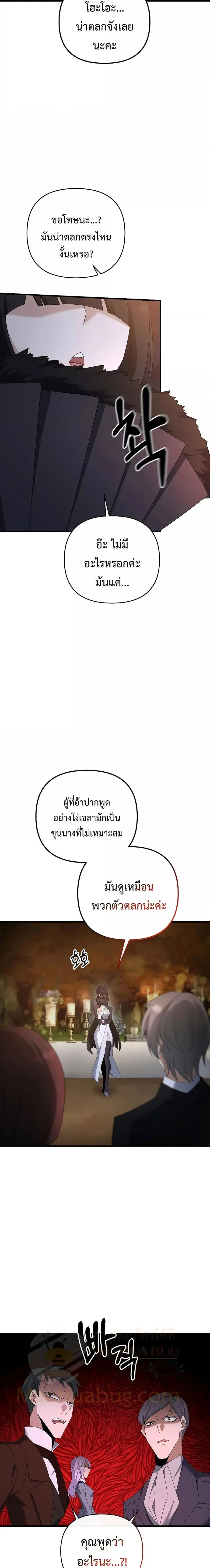 The Lazy Swordmaster ตอนที่ 69 หน้า 3