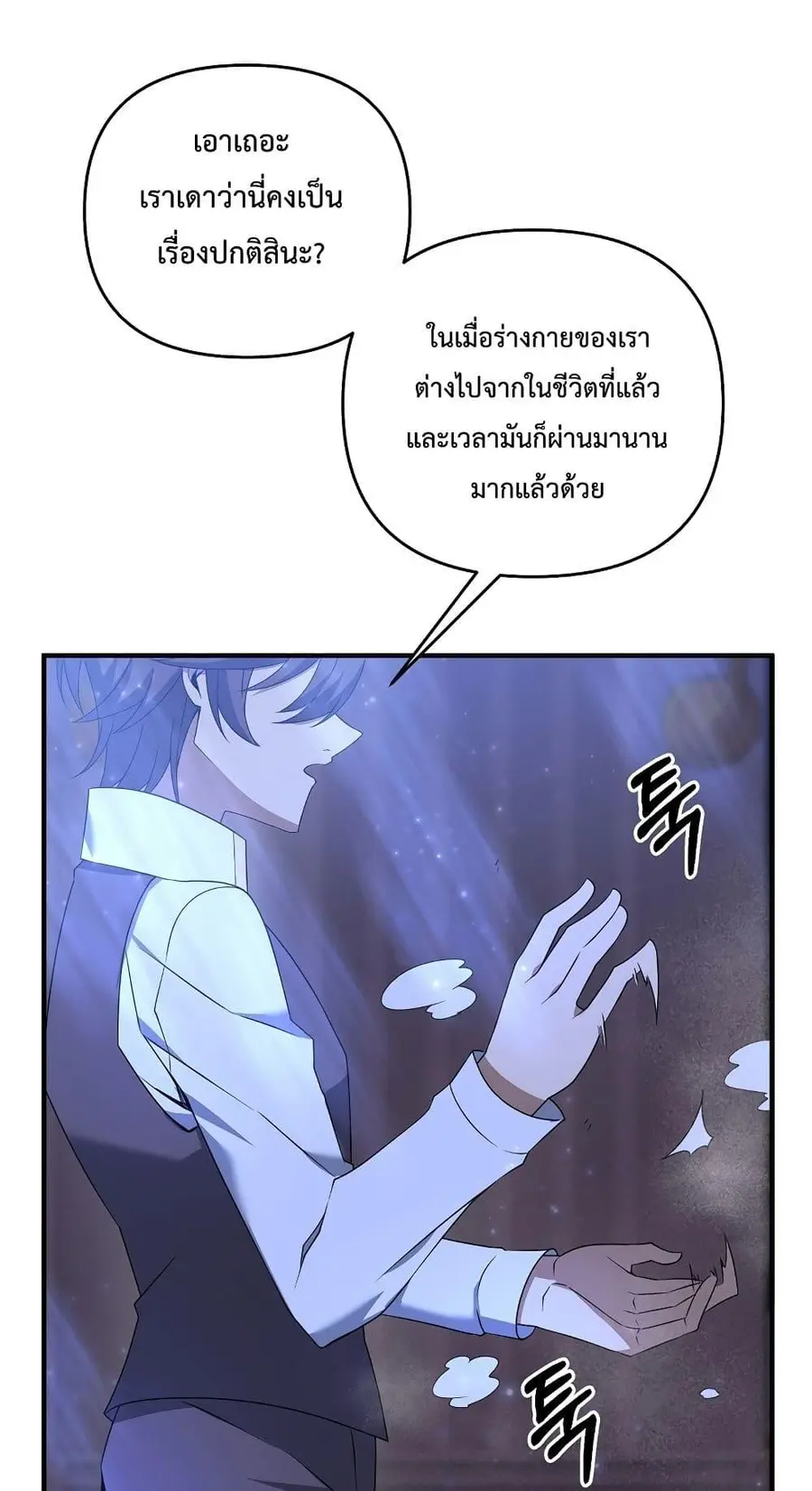 The Lazy Swordmaster ตอนที่ 7 หน้า 3