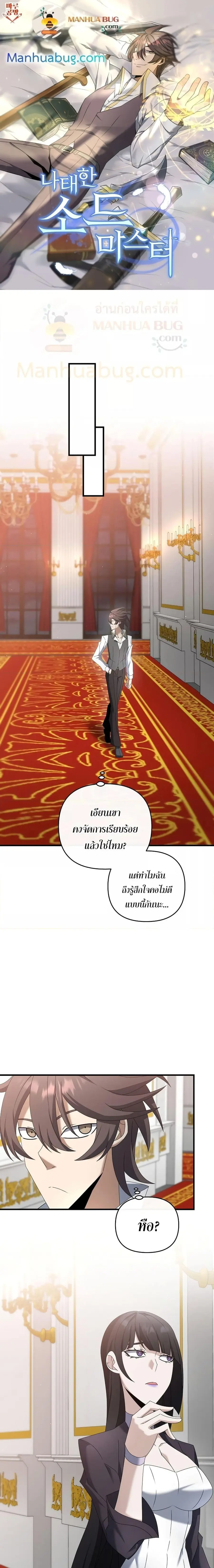 The Lazy Swordmaster ตอนที่ 70 หน้า 1