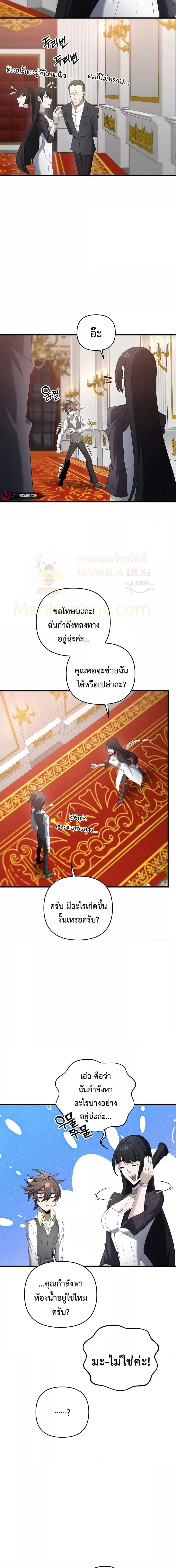 The Lazy Swordmaster ตอนที่ 70 หน้า 2