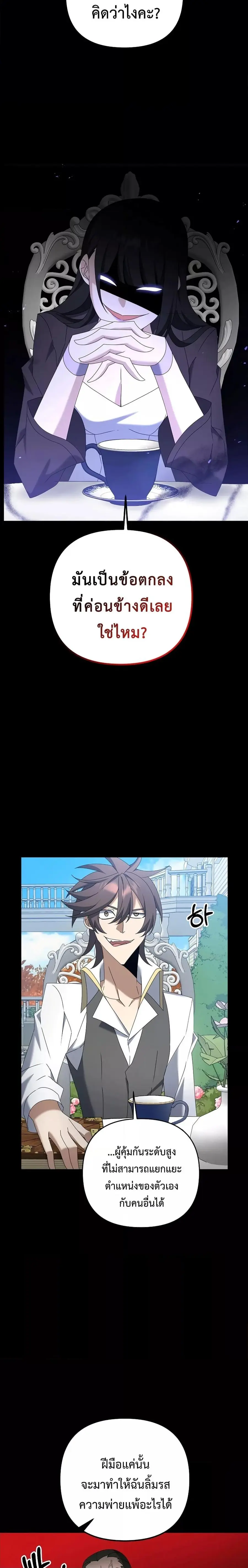 The Lazy Swordmaster ตอนที่ 71 หน้า 3
