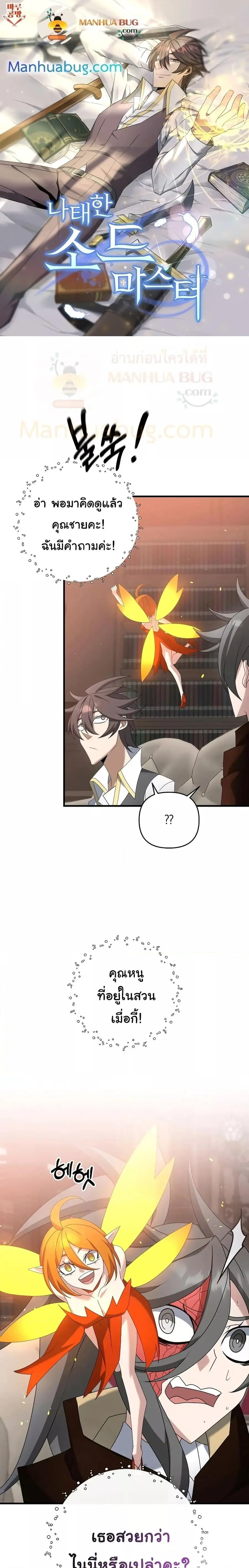 The Lazy Swordmaster ตอนที่ 72 หน้า 1