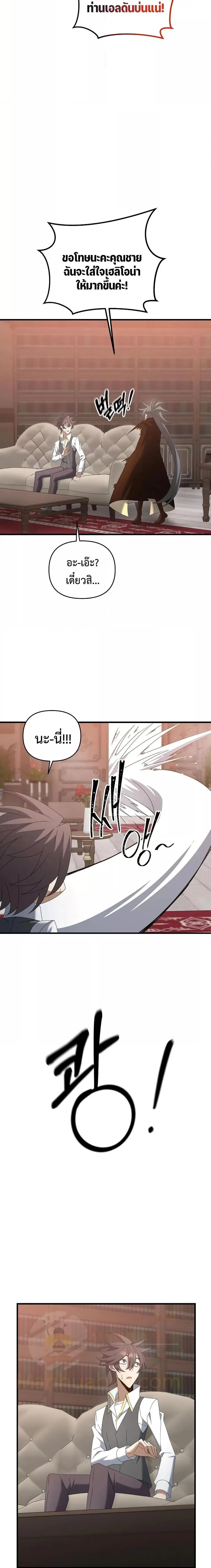 The Lazy Swordmaster ตอนที่ 72 หน้า 3