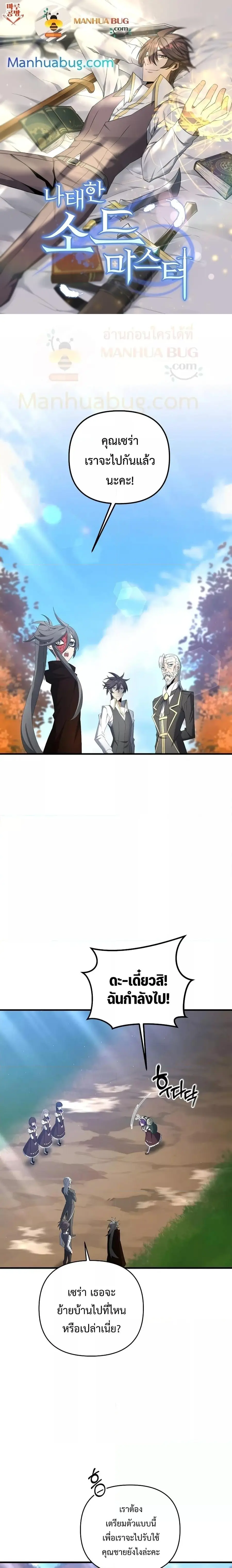The Lazy Swordmaster ตอนที่ 73 หน้า 1