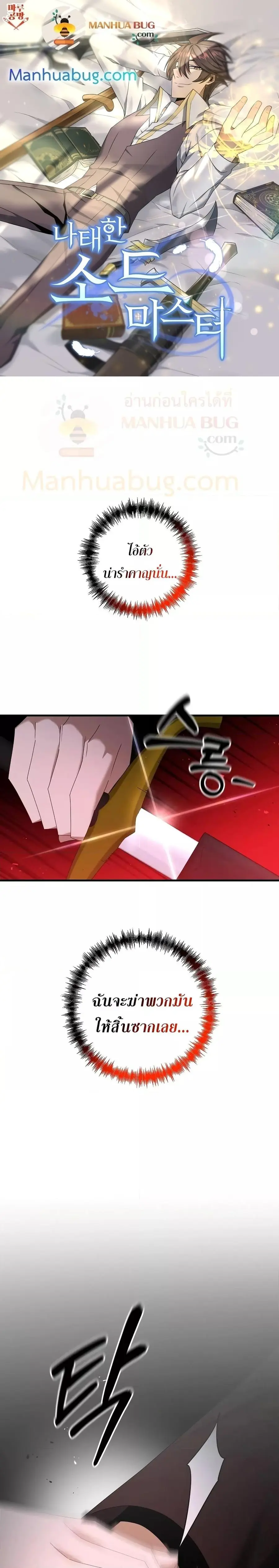 The Lazy Swordmaster ตอนที่ 74 หน้า 1
