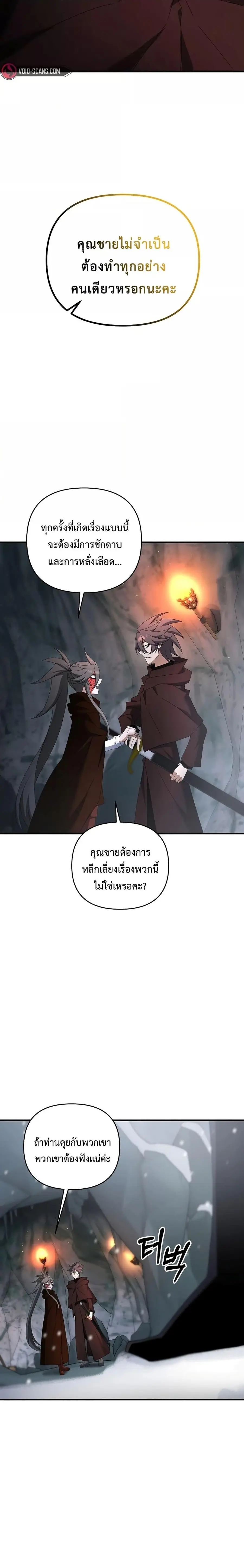 The Lazy Swordmaster ตอนที่ 74 หน้า 3